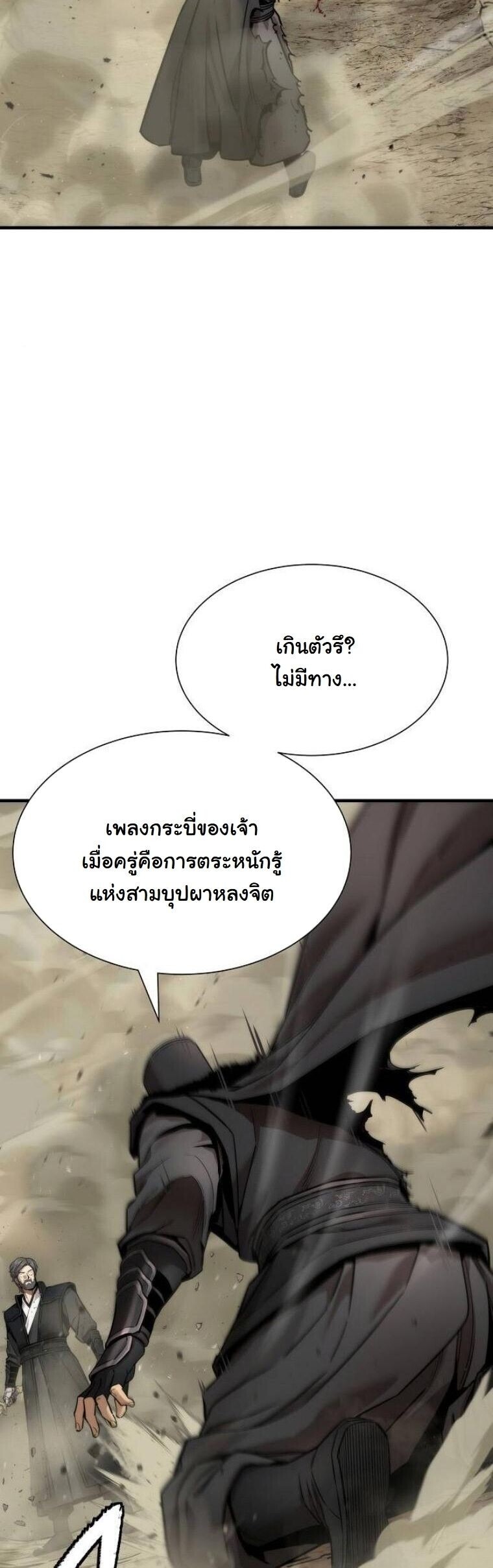 A Regressor’s Tale of Cultivation - หน้า 25