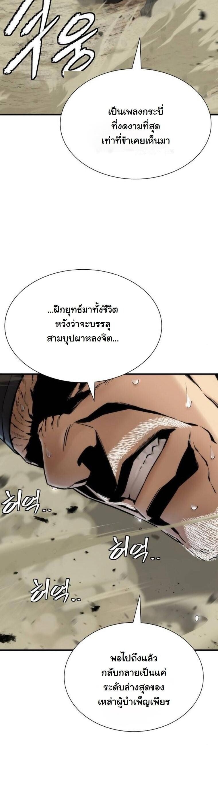 A Regressor’s Tale of Cultivation - หน้า 26