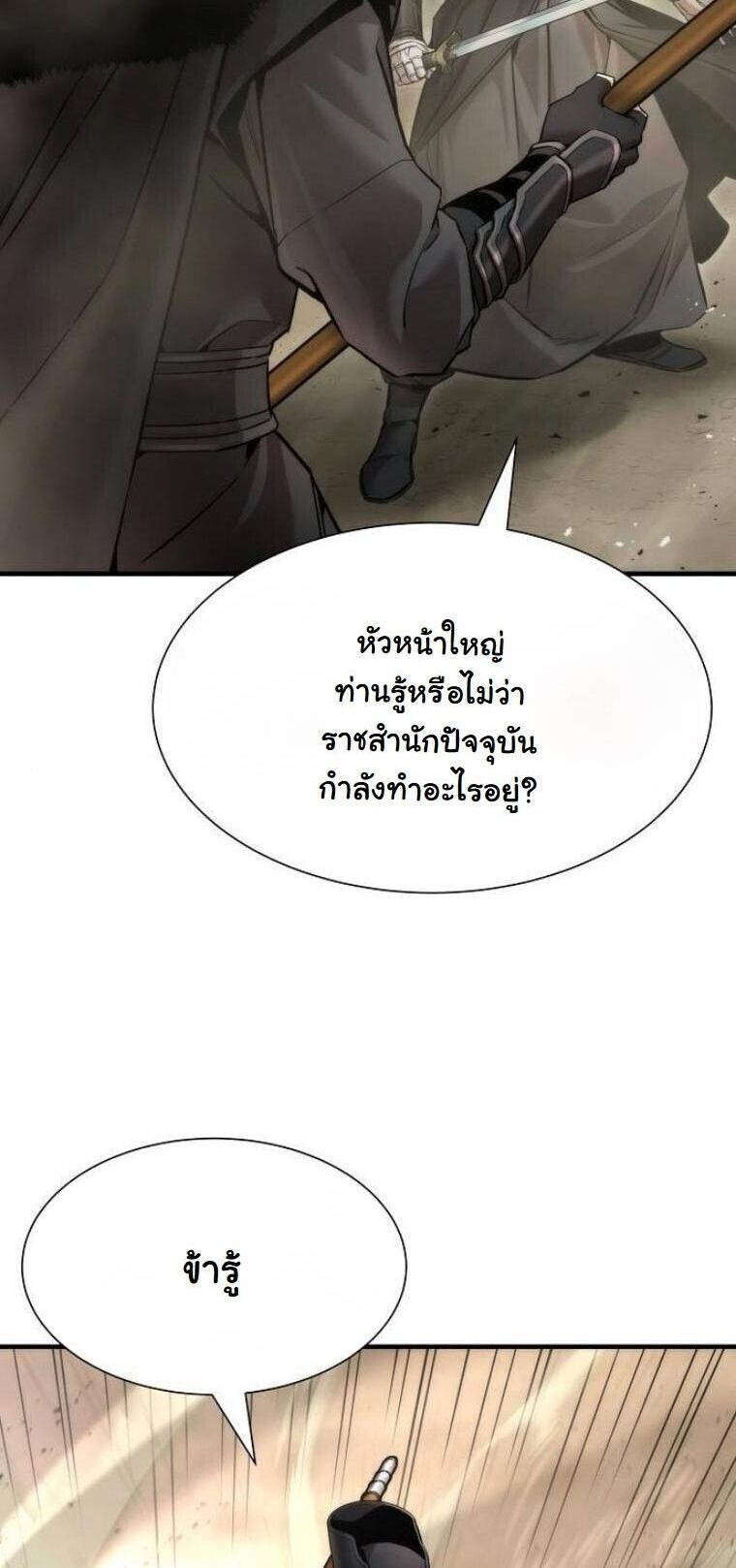 A Regressor’s Tale of Cultivation - หน้า 3