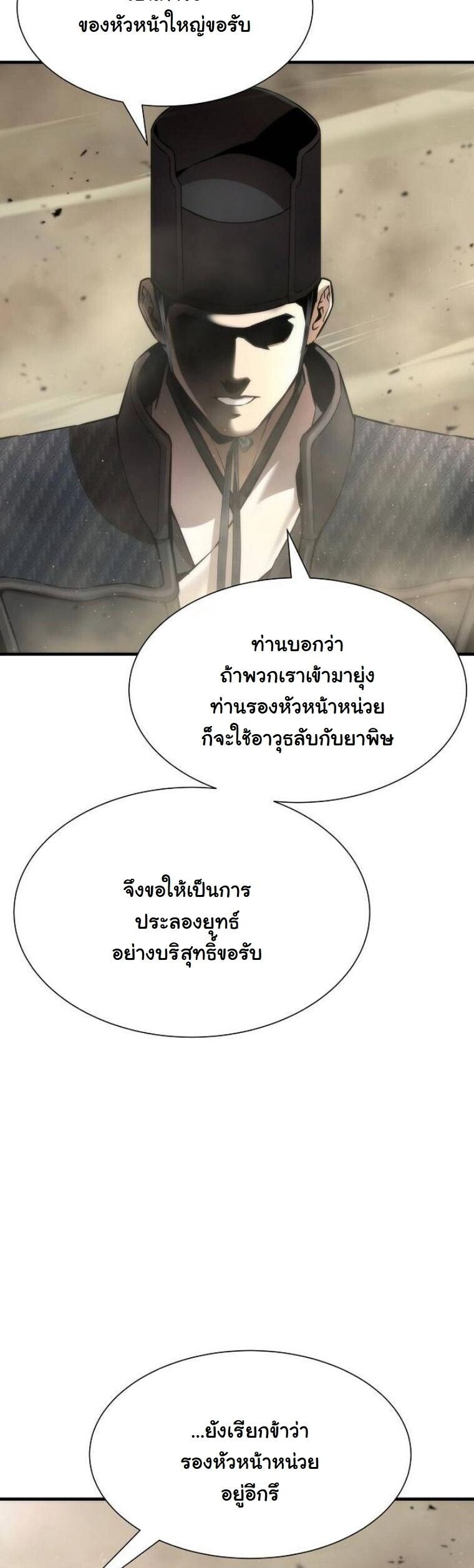 A Regressor’s Tale of Cultivation - หน้า 31