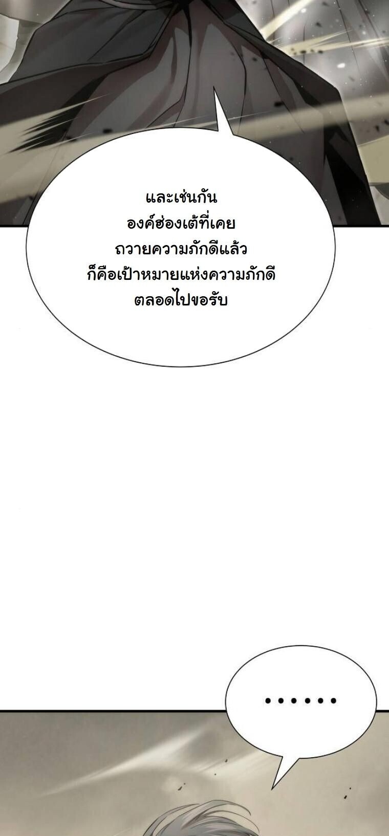 A Regressor’s Tale of Cultivation - หน้า 33