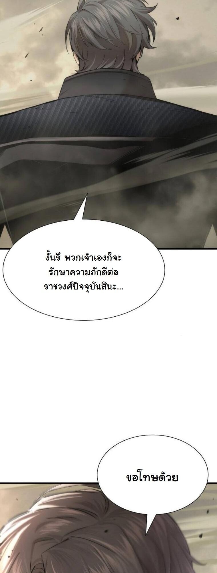 A Regressor’s Tale of Cultivation - หน้า 34