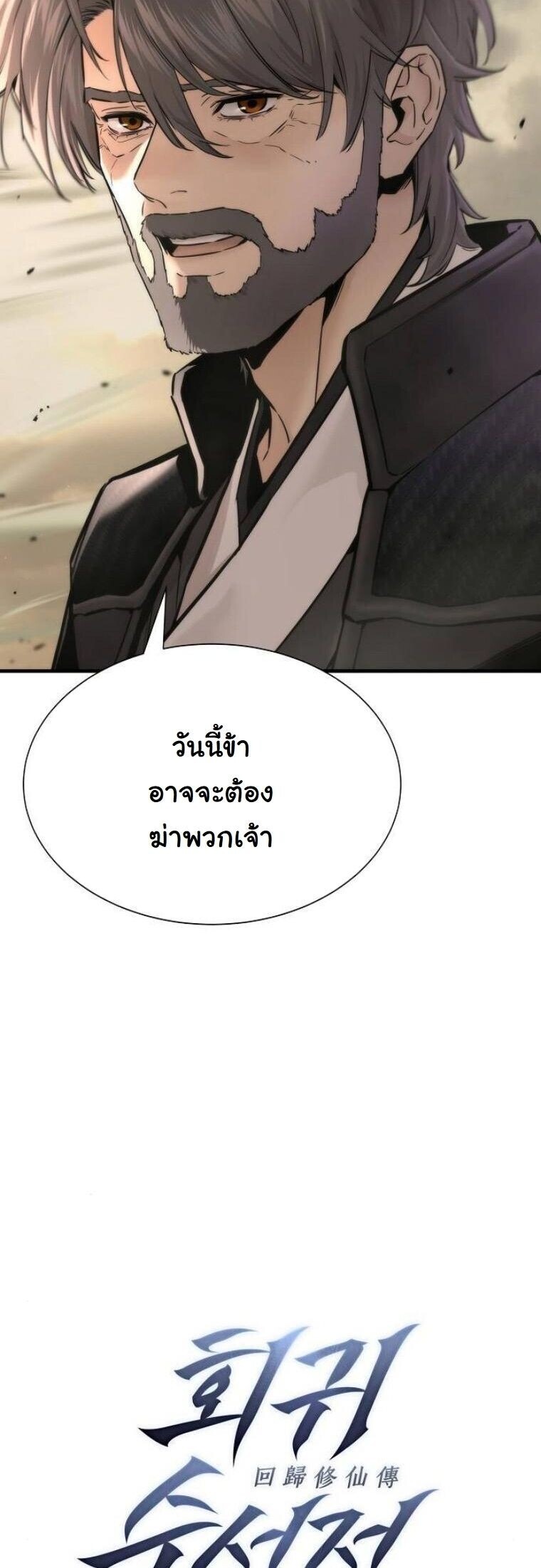 A Regressor’s Tale of Cultivation - หน้า 35