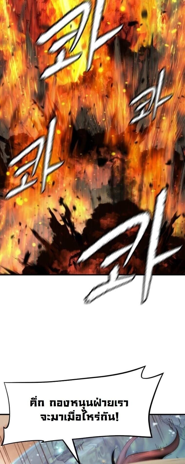 A Regressor’s Tale of Cultivation - หน้า 42