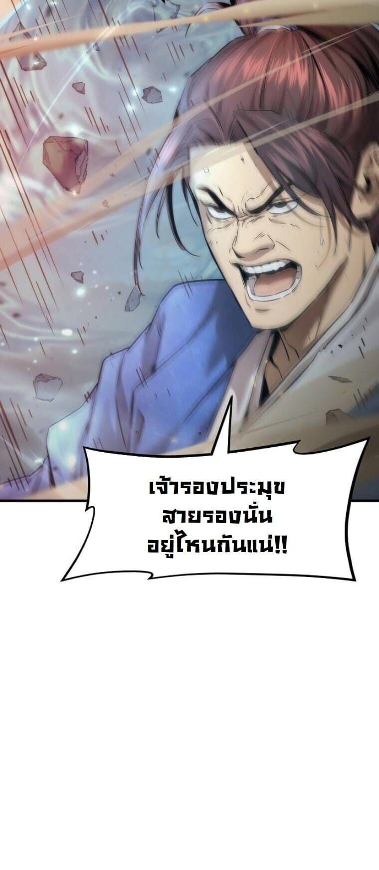A Regressor’s Tale of Cultivation - หน้า 43
