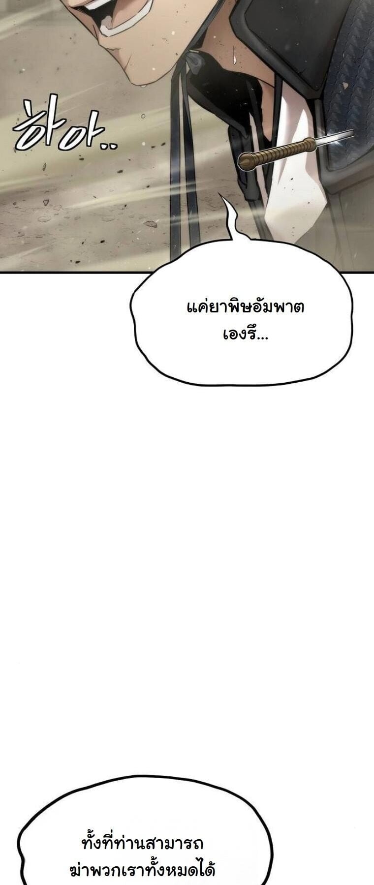 A Regressor’s Tale of Cultivation - หน้า 48