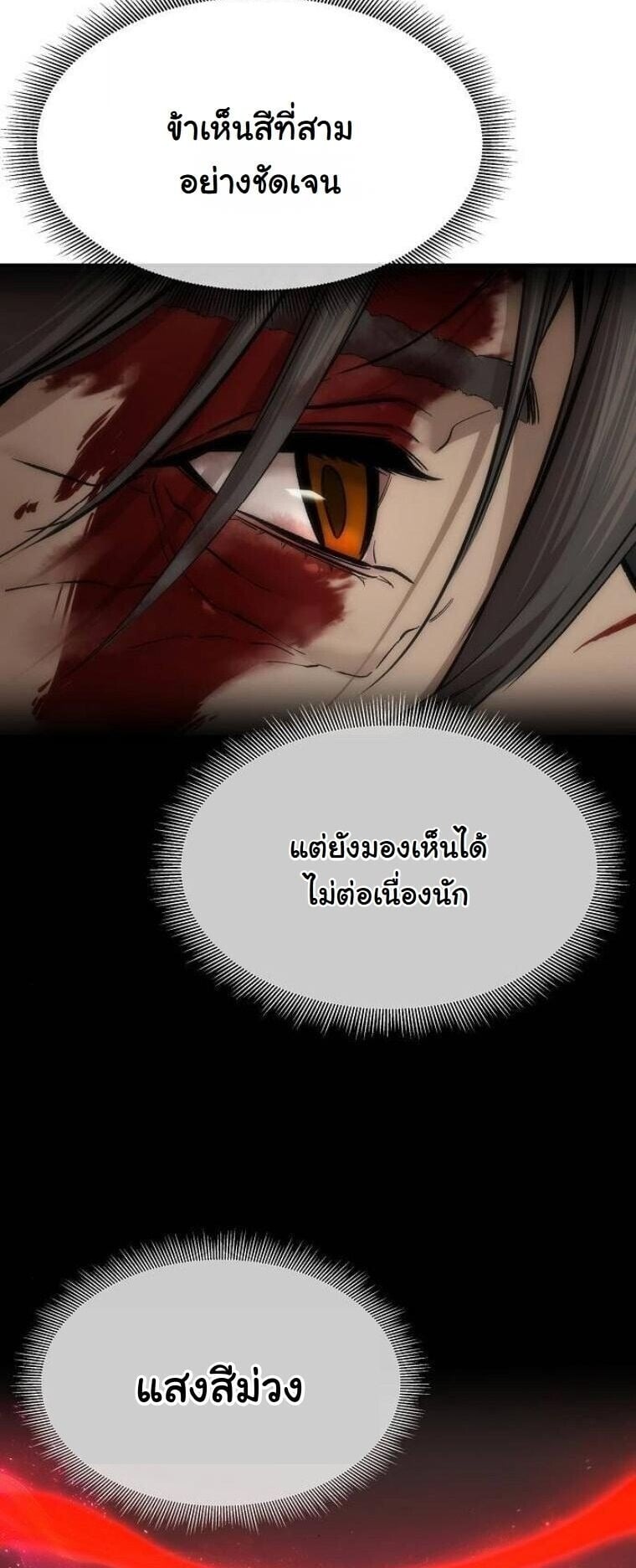 A Regressor’s Tale of Cultivation - หน้า 54