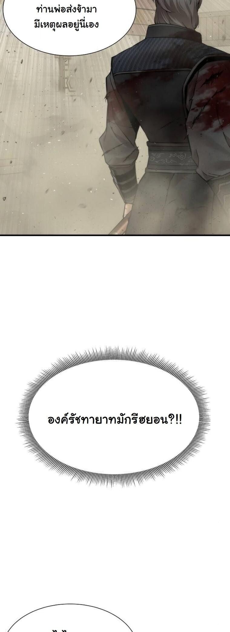 A Regressor’s Tale of Cultivation - หน้า 56