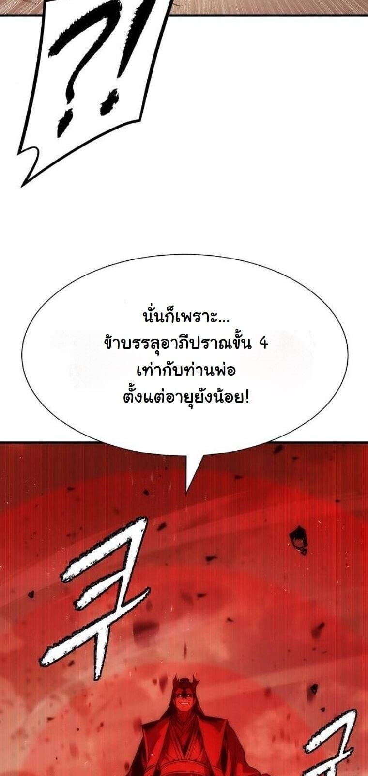 A Regressor’s Tale of Cultivation - หน้า 61