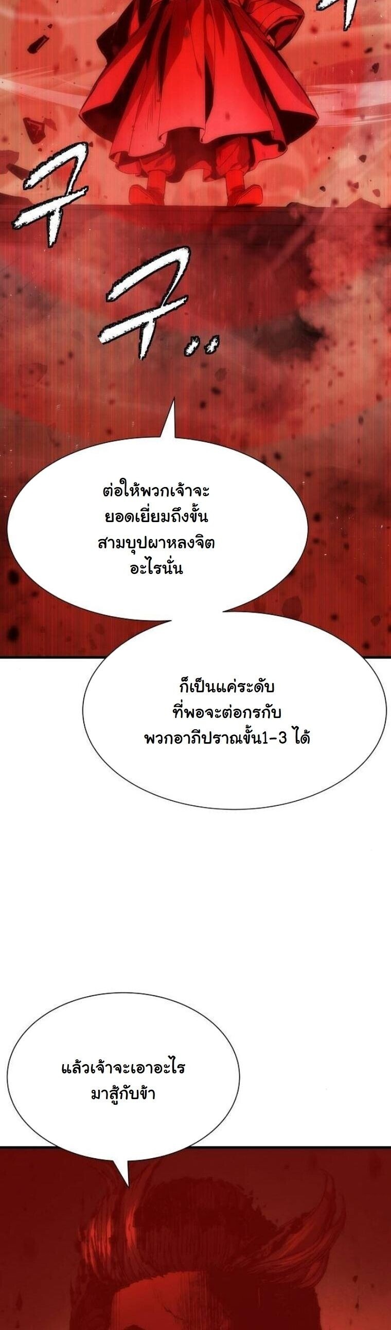A Regressor’s Tale of Cultivation - หน้า 62