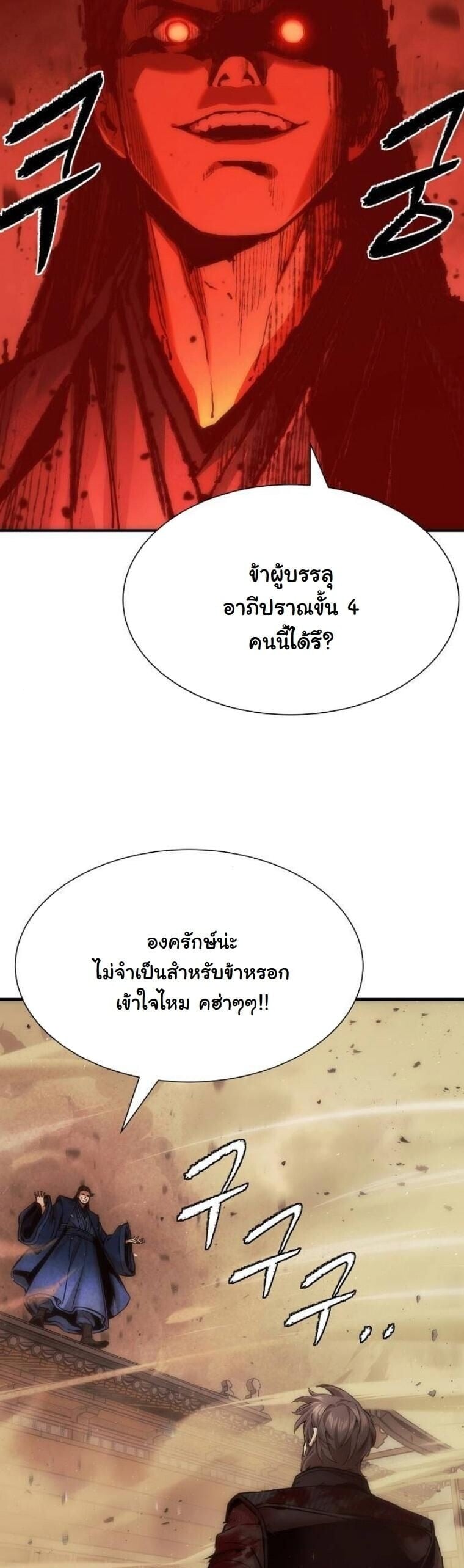 A Regressor’s Tale of Cultivation - หน้า 63
