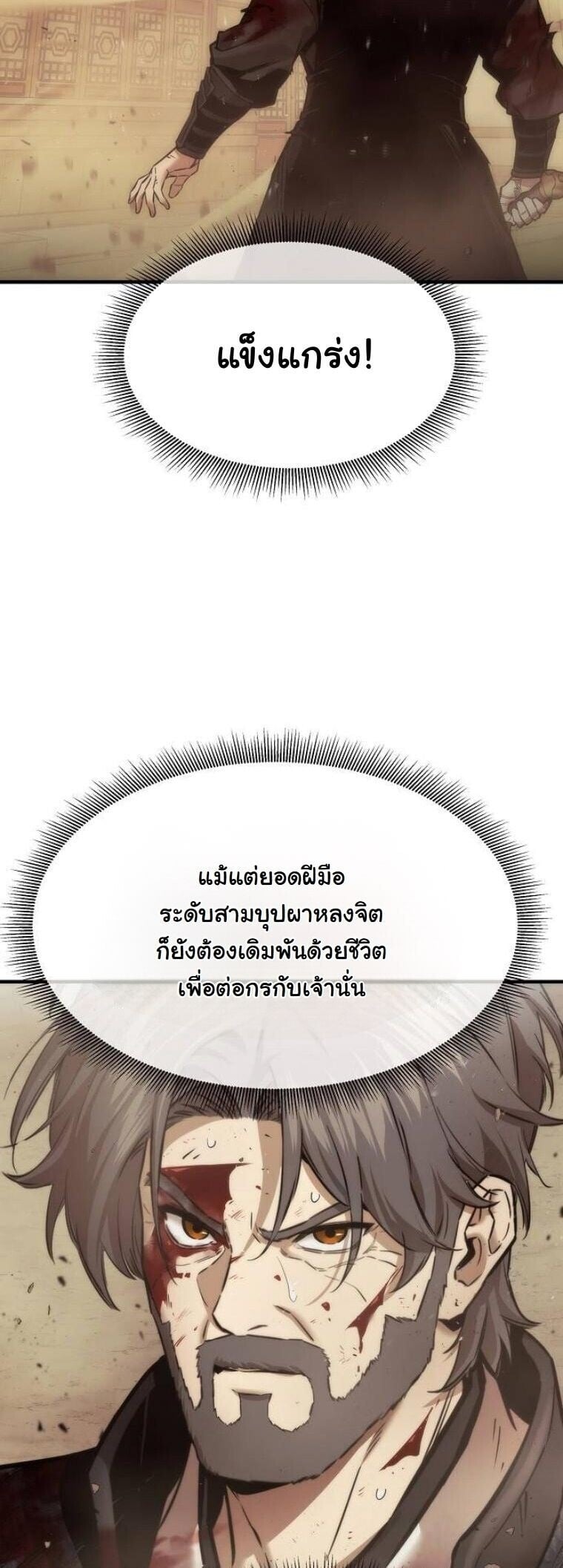 A Regressor’s Tale of Cultivation - หน้า 64