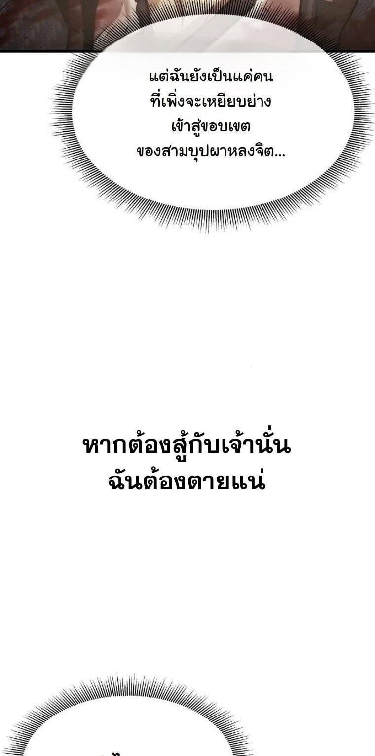 A Regressor’s Tale of Cultivation - หน้า 65