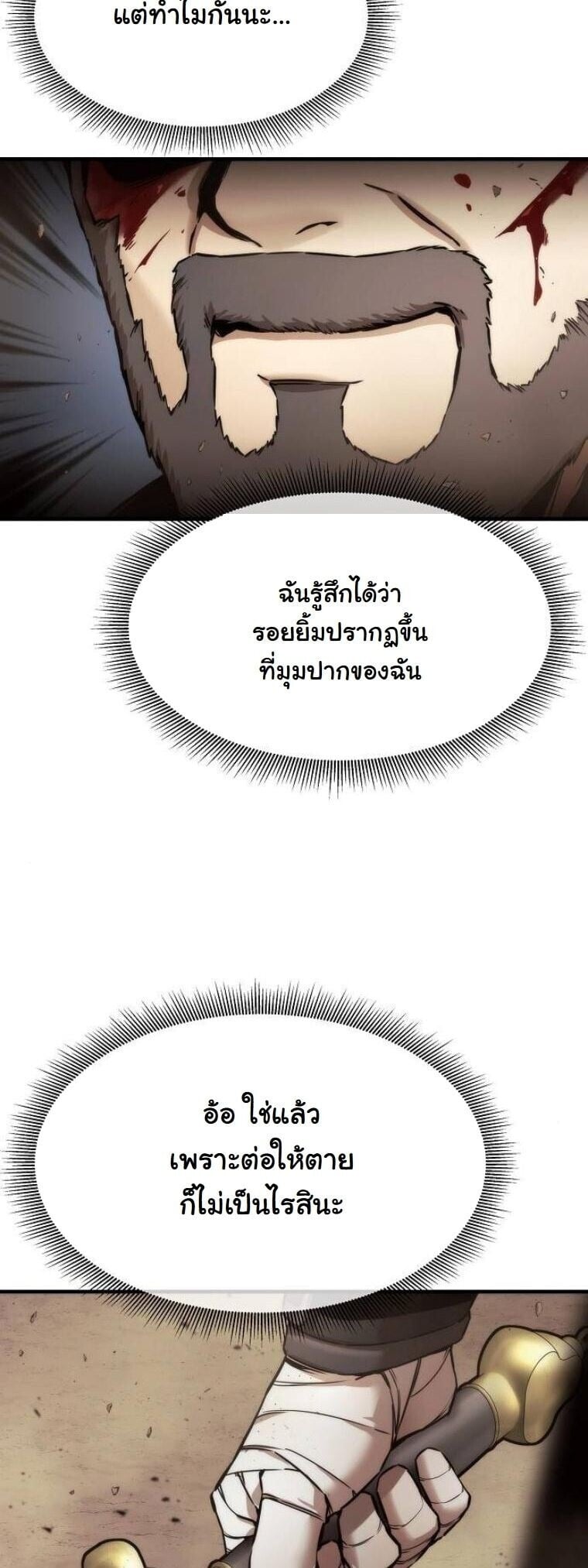 A Regressor’s Tale of Cultivation - หน้า 66