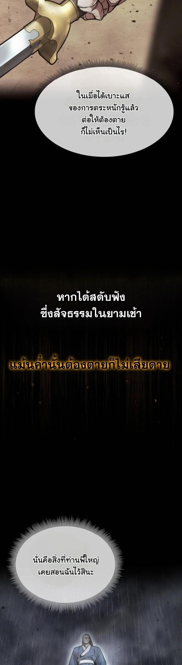 A Regressor’s Tale of Cultivation - หน้า 67