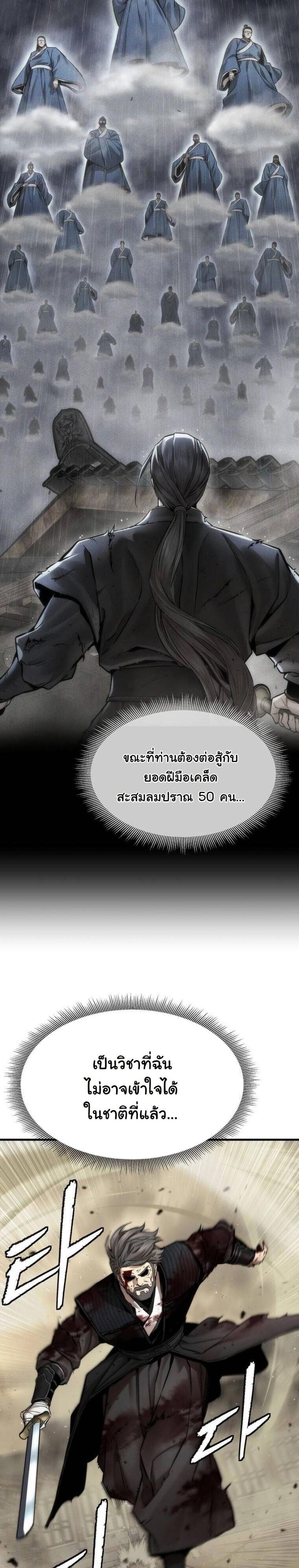 A Regressor’s Tale of Cultivation - หน้า 68