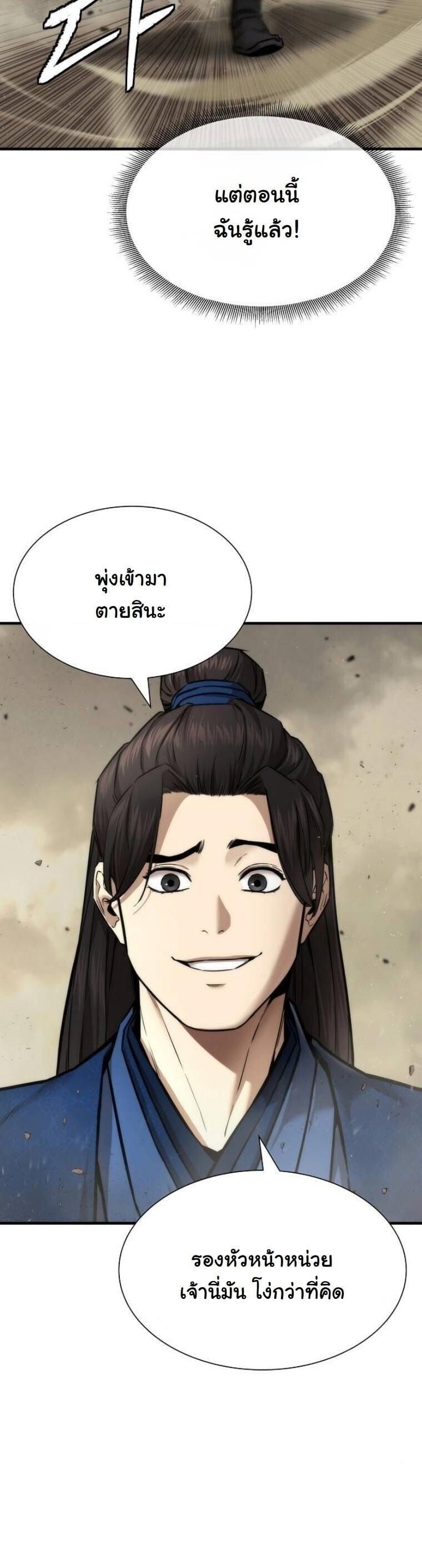 A Regressor’s Tale of Cultivation - หน้า 69