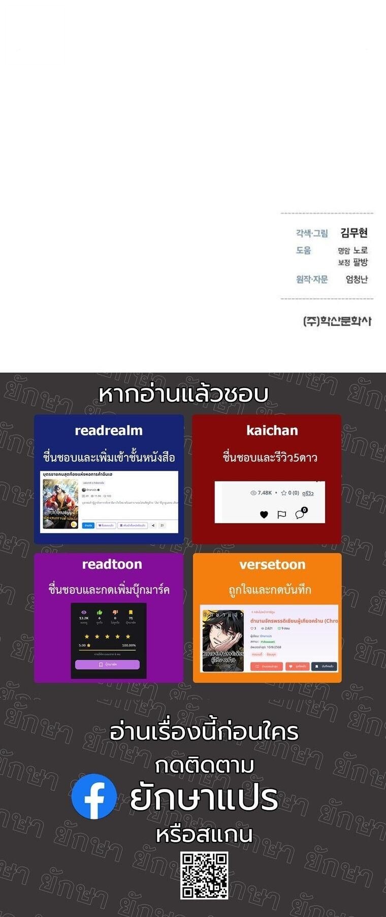 A Regressor’s Tale of Cultivation - หน้า 73