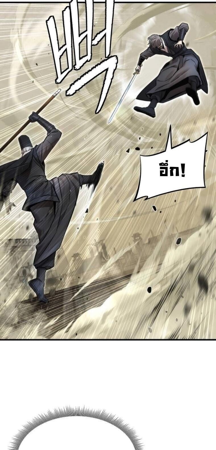 A Regressor’s Tale of Cultivation - หน้า 8