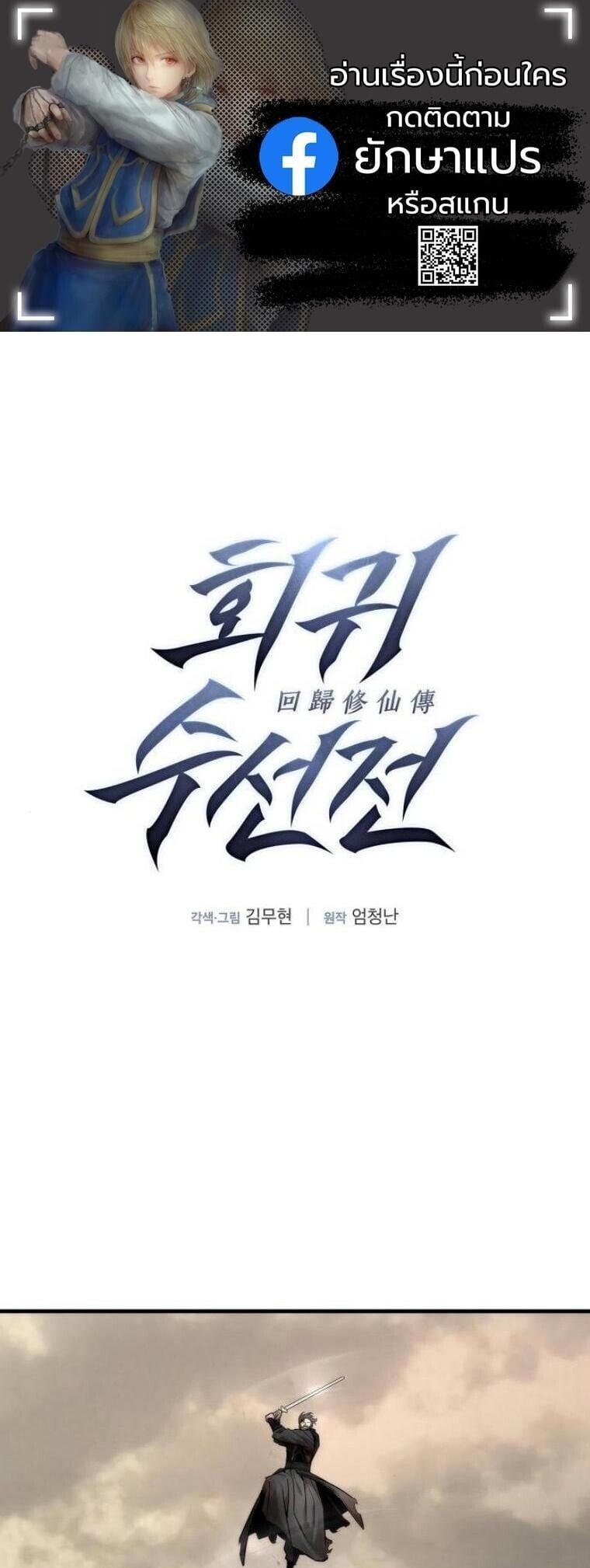 A Regressor’s Tale of Cultivation - หน้า 1