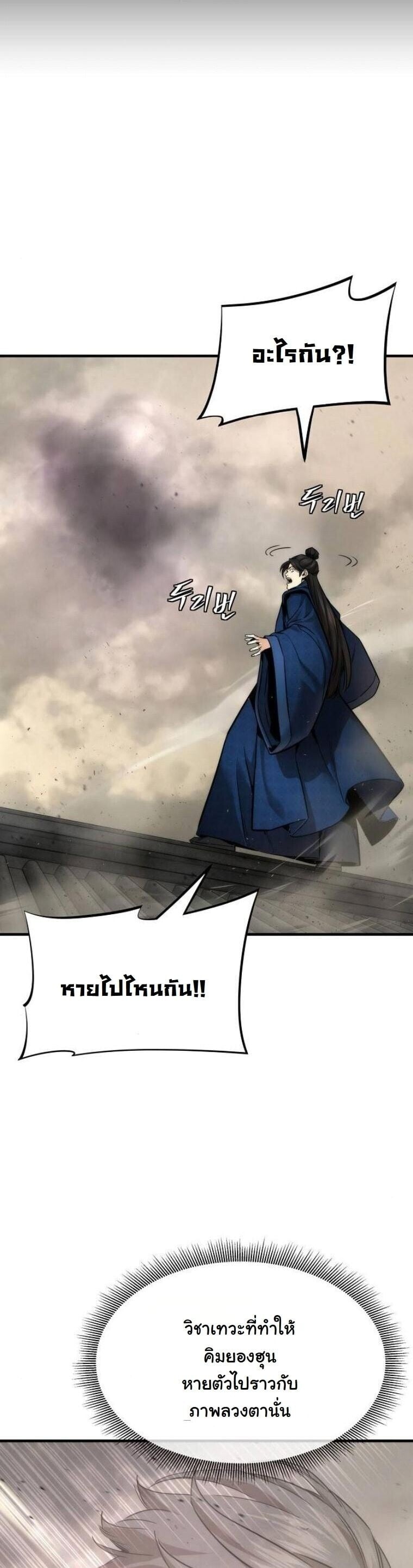 A Regressor’s Tale of Cultivation - หน้า 12
