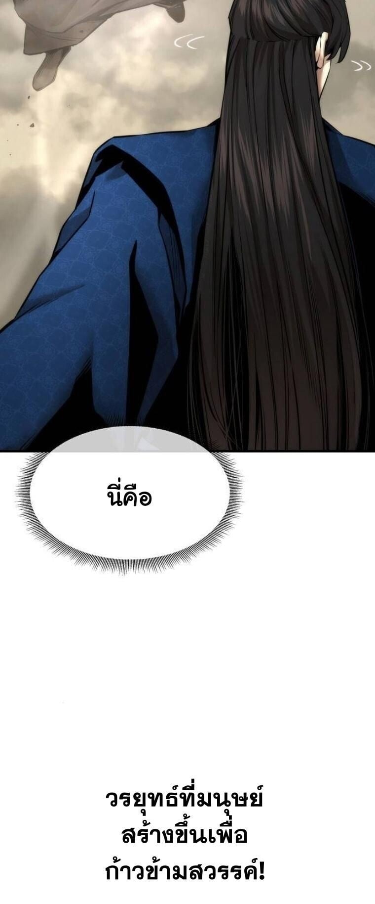 A Regressor’s Tale of Cultivation - หน้า 14
