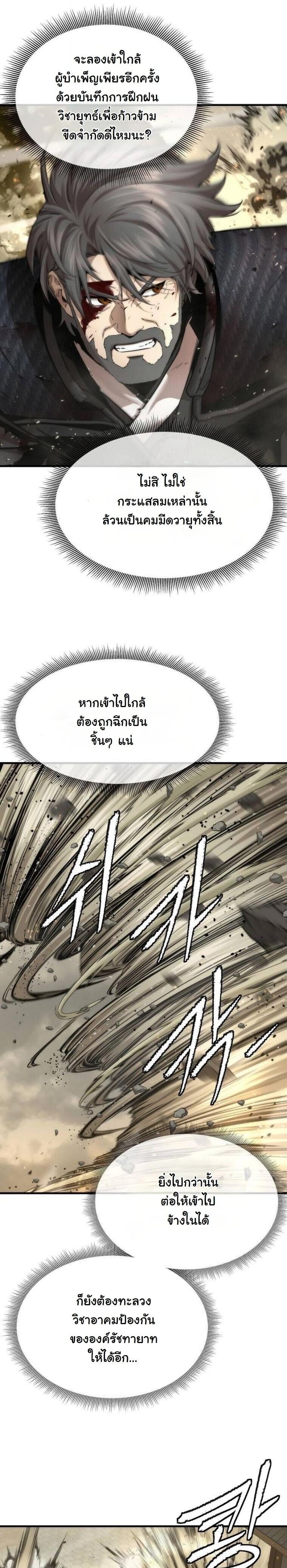 A Regressor’s Tale of Cultivation - หน้า 26