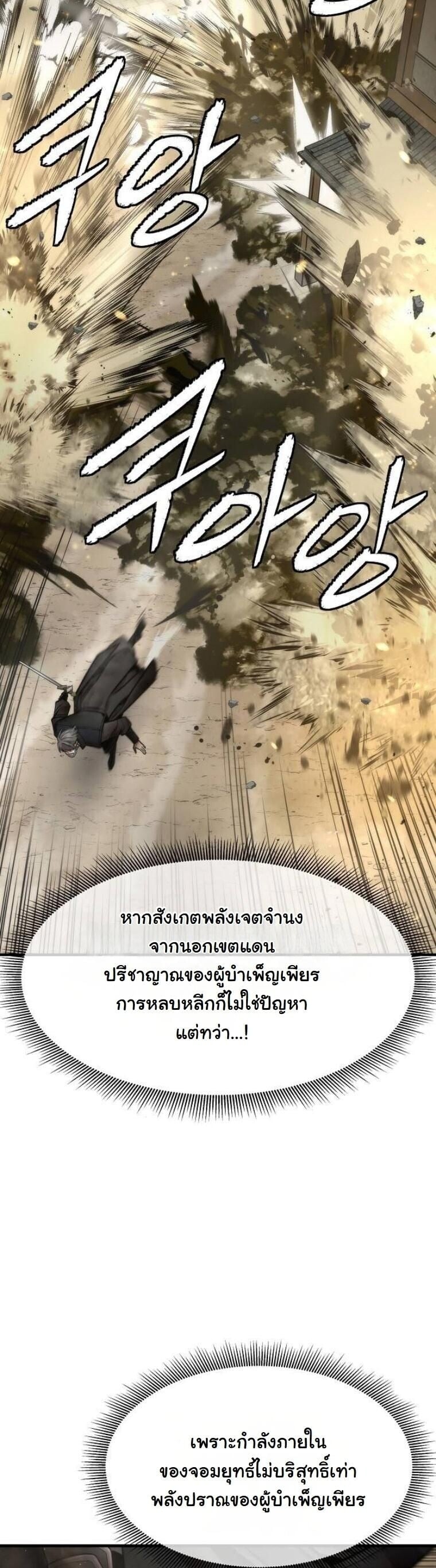 A Regressor’s Tale of Cultivation - หน้า 27
