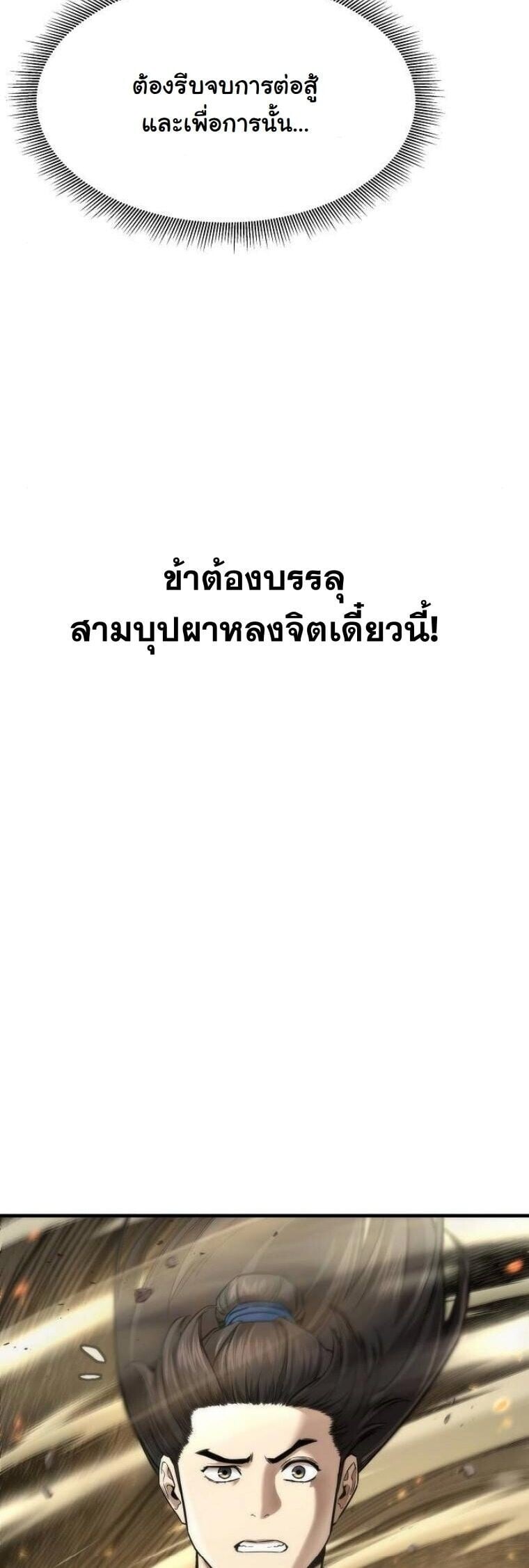 A Regressor’s Tale of Cultivation - หน้า 29
