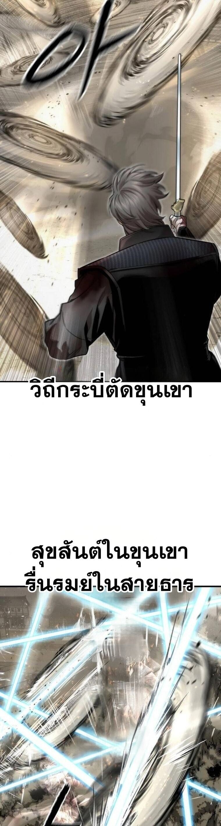 A Regressor’s Tale of Cultivation - หน้า 37