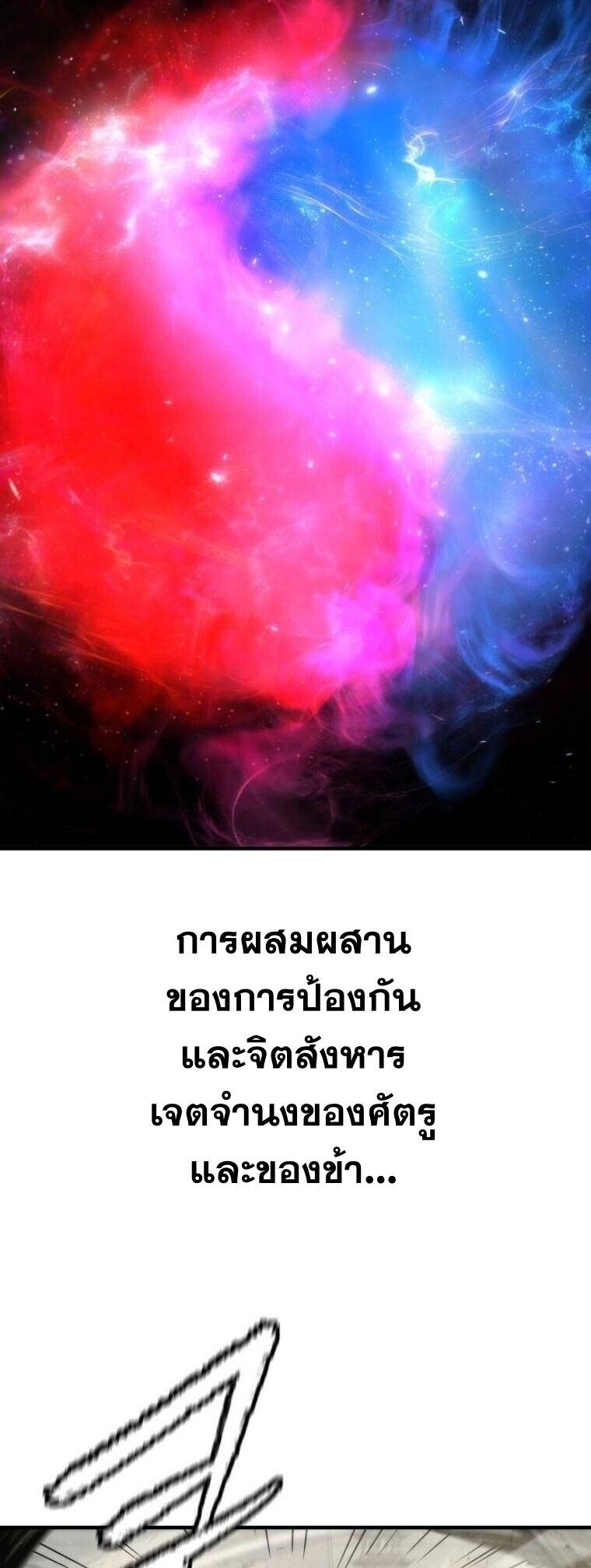 A Regressor’s Tale of Cultivation - หน้า 48