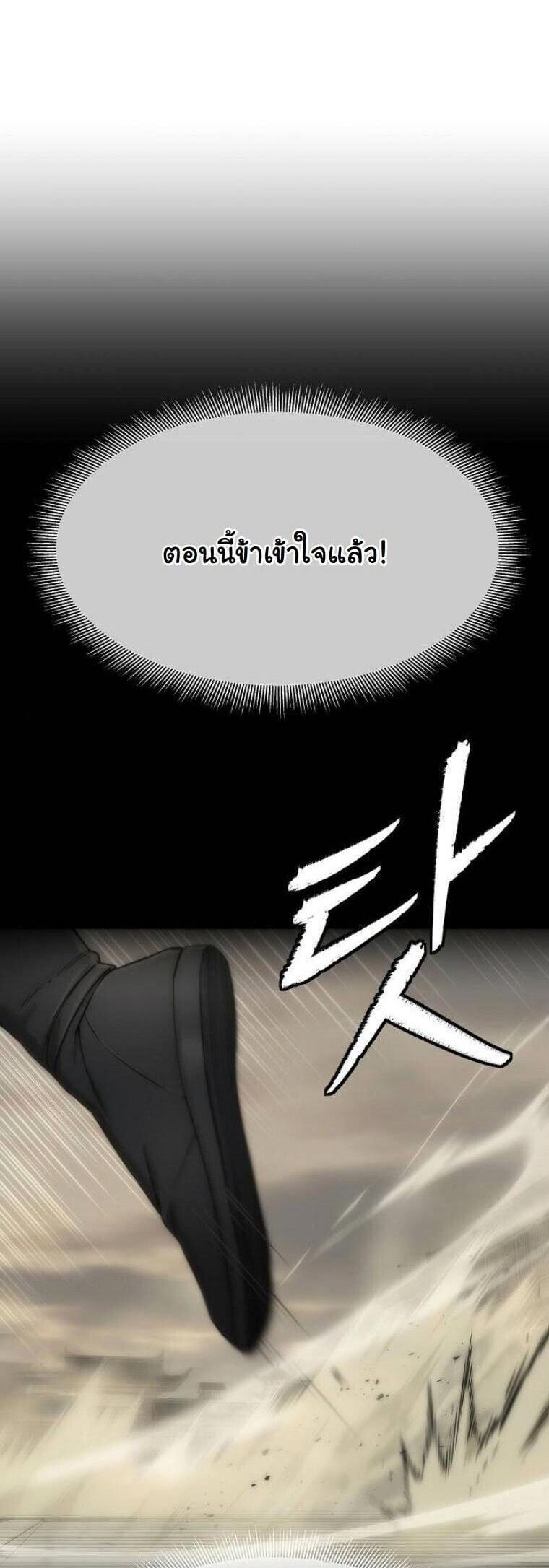 A Regressor’s Tale of Cultivation - หน้า 5