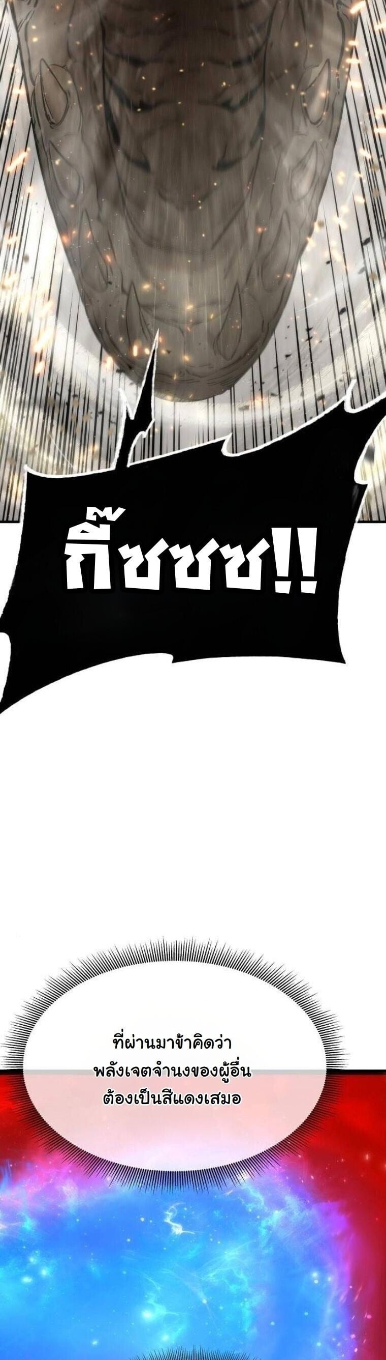 A Regressor’s Tale of Cultivation - หน้า 50