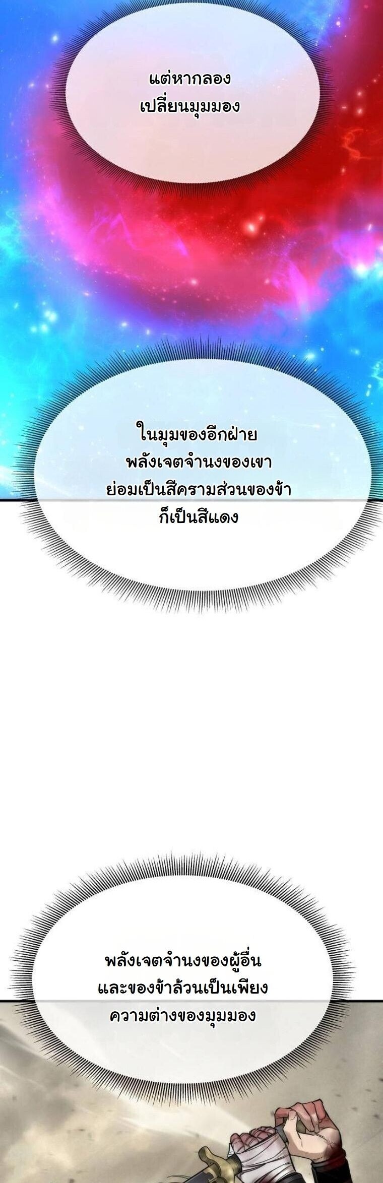 A Regressor’s Tale of Cultivation - หน้า 51