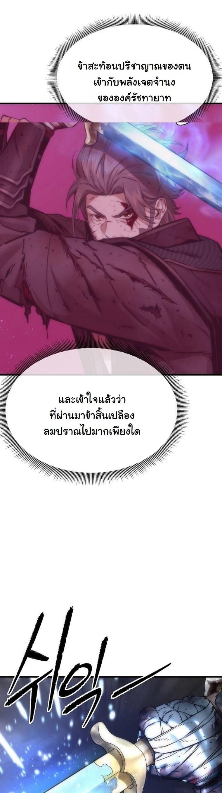 A Regressor’s Tale of Cultivation - หน้า 54