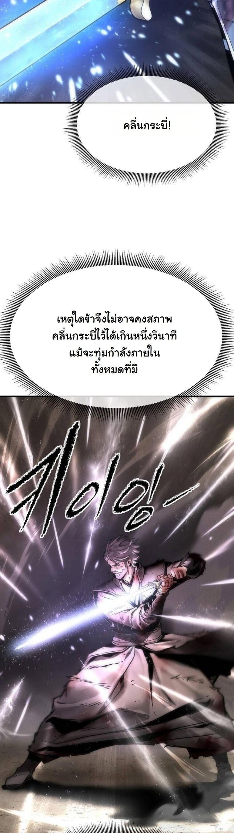 A Regressor’s Tale of Cultivation - หน้า 55