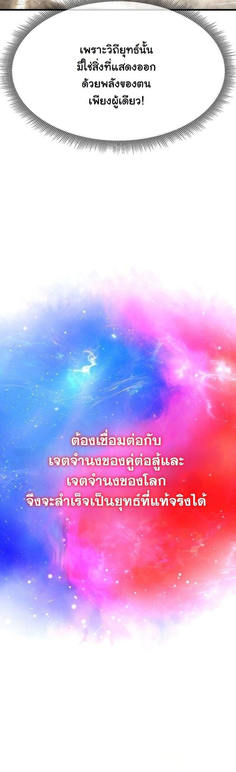 A Regressor’s Tale of Cultivation - หน้า 56