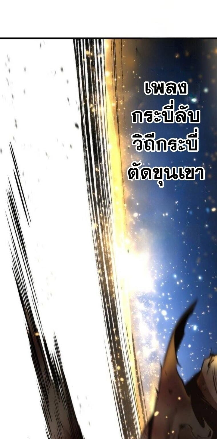 A Regressor’s Tale of Cultivation - หน้า 57