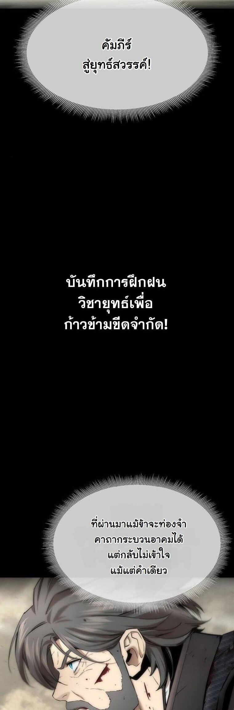 A Regressor’s Tale of Cultivation - หน้า 6