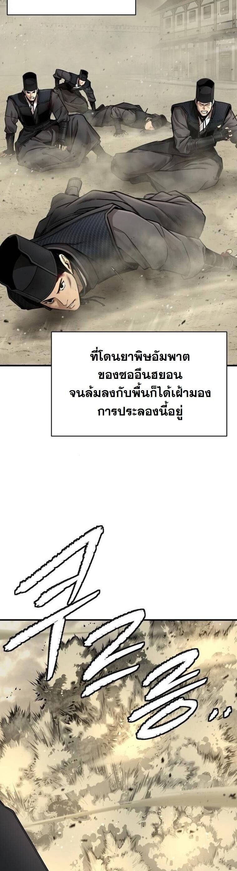 A Regressor’s Tale of Cultivation - หน้า 61