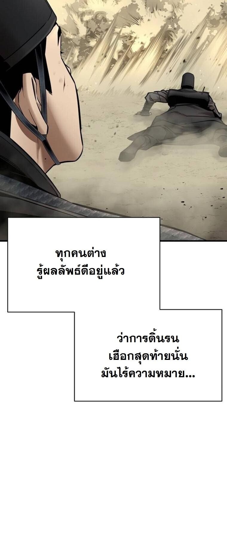 A Regressor’s Tale of Cultivation - หน้า 62