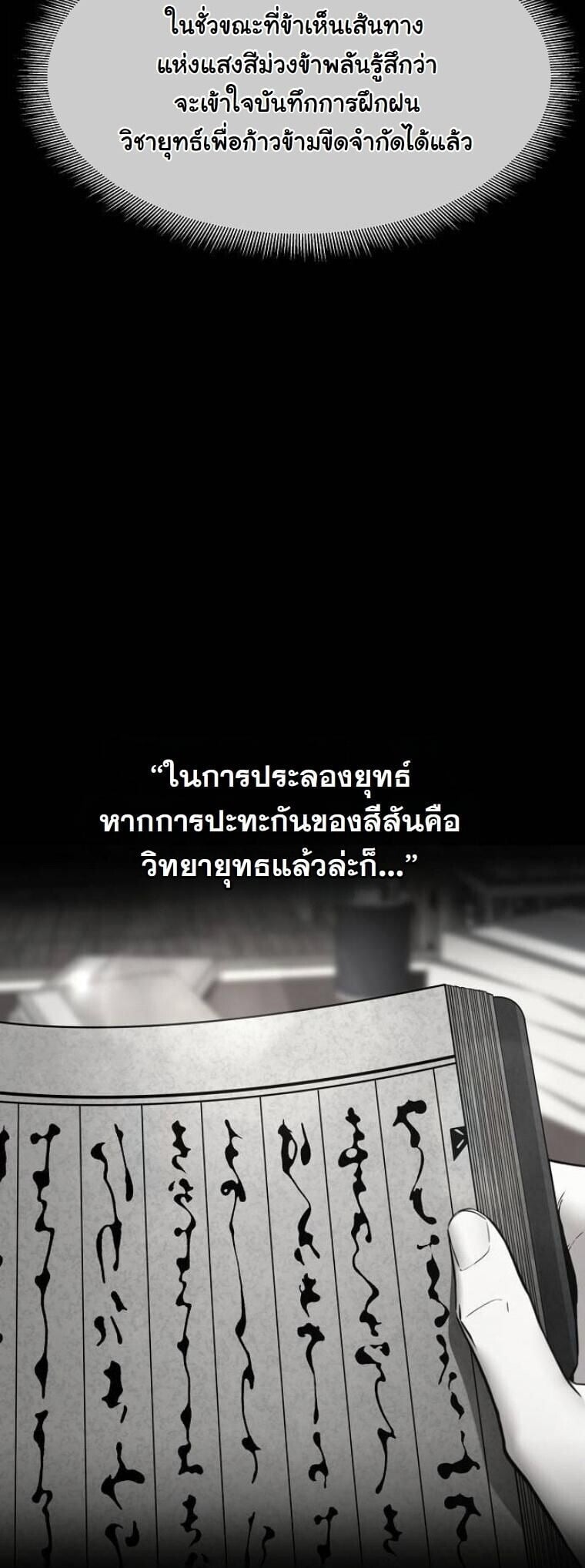 A Regressor’s Tale of Cultivation - หน้า 8