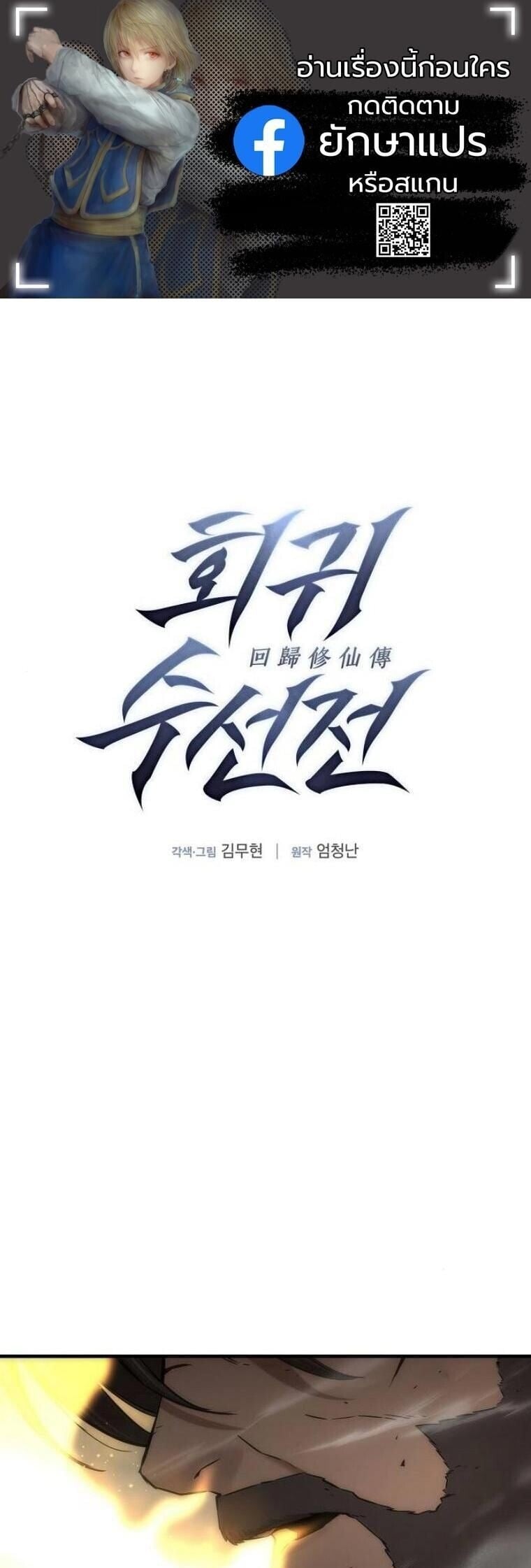 A Regressor’s Tale of Cultivation - หน้า 1