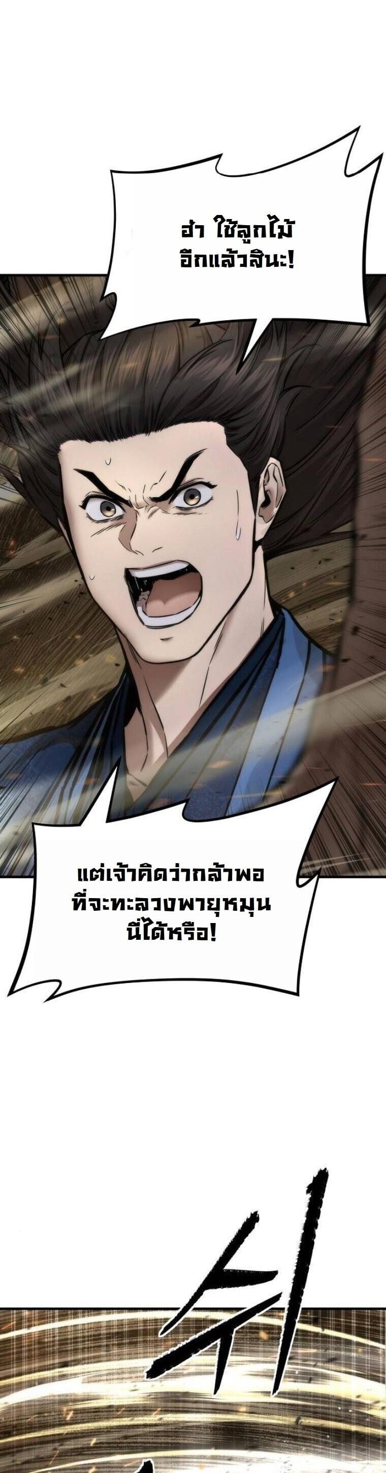 A Regressor’s Tale of Cultivation - หน้า 17