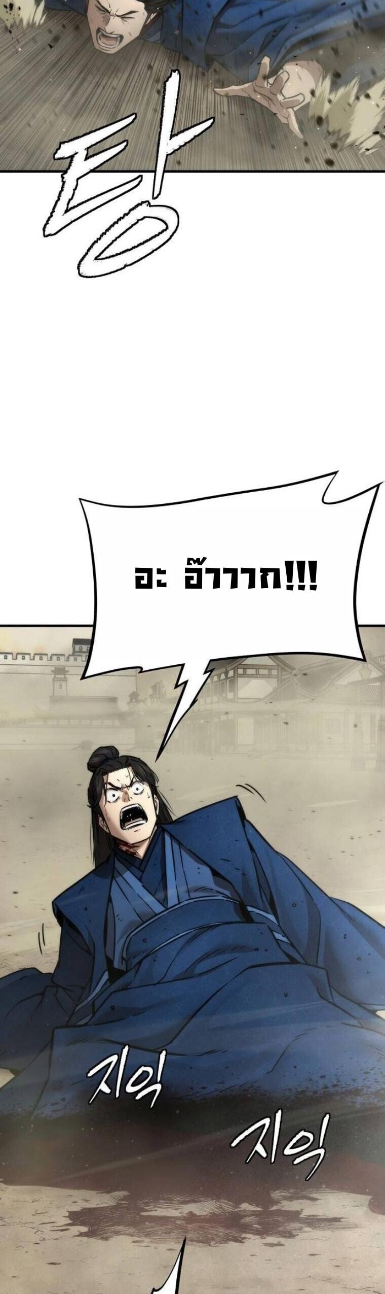 A Regressor’s Tale of Cultivation - หน้า 37