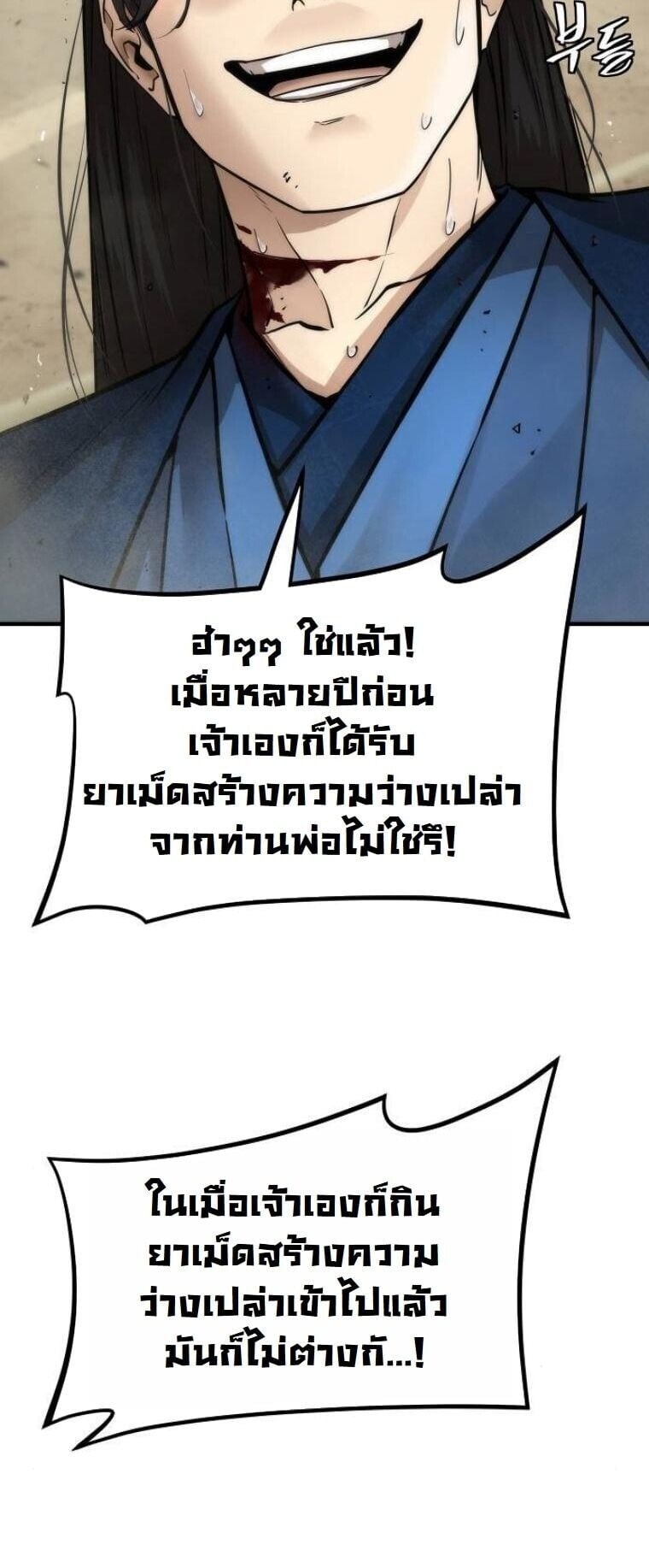 A Regressor’s Tale of Cultivation - หน้า 40