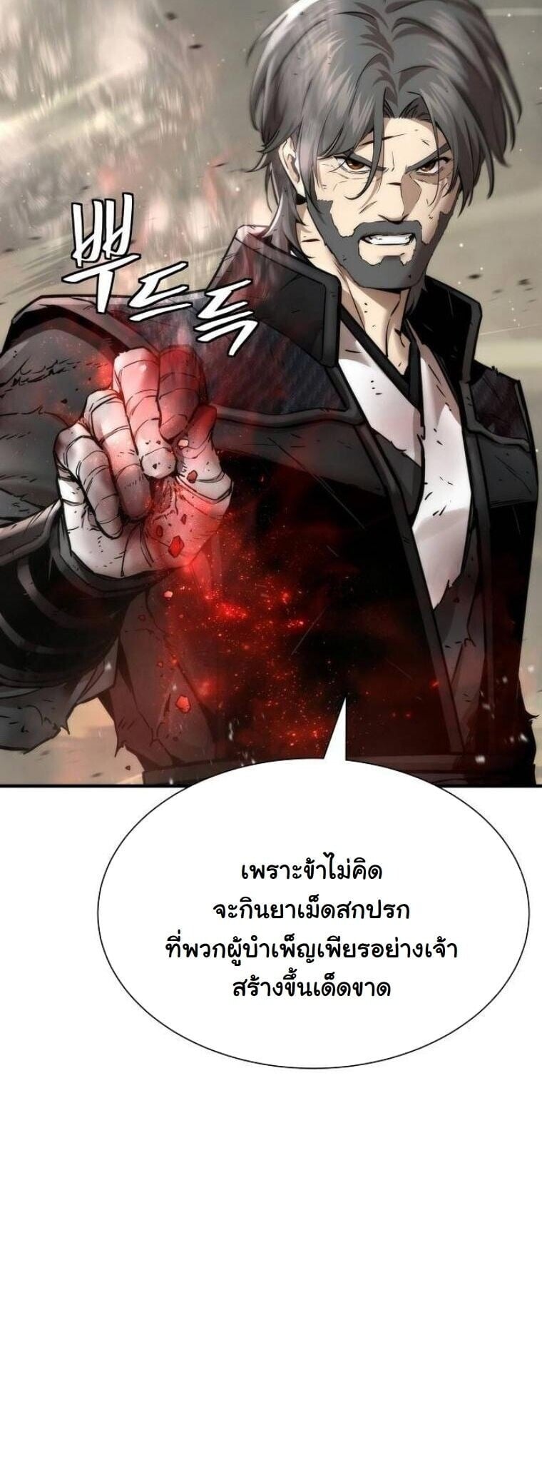 A Regressor’s Tale of Cultivation - หน้า 42