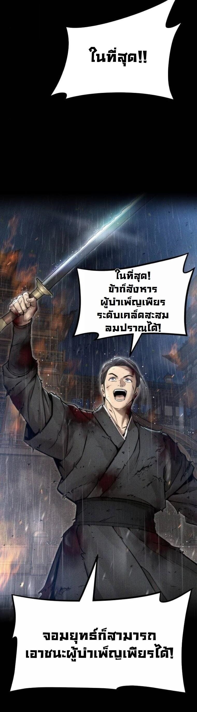 A Regressor’s Tale of Cultivation - หน้า 54
