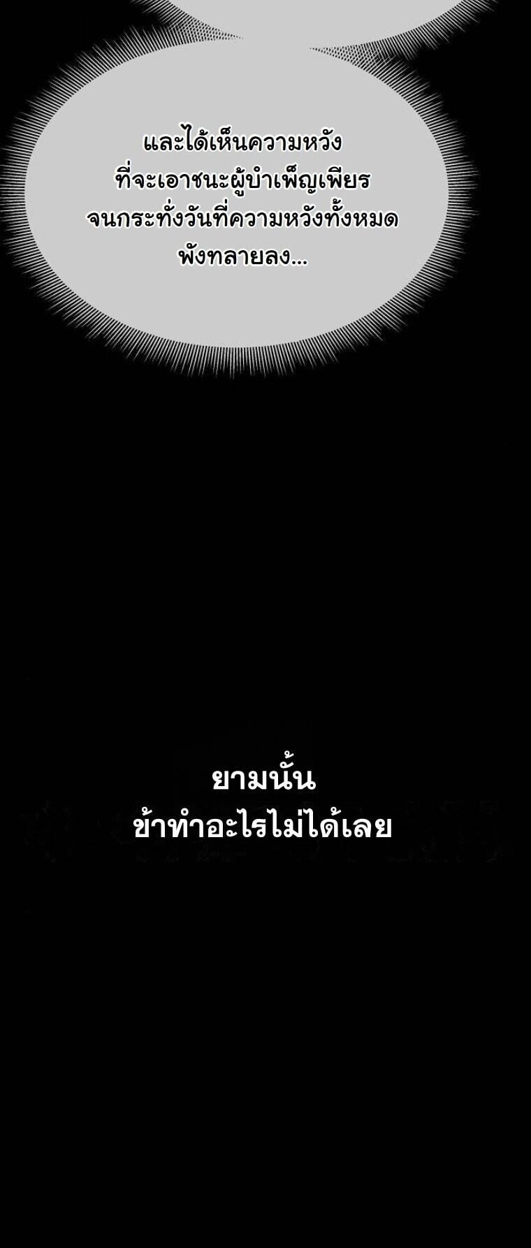 A Regressor’s Tale of Cultivation - หน้า 56