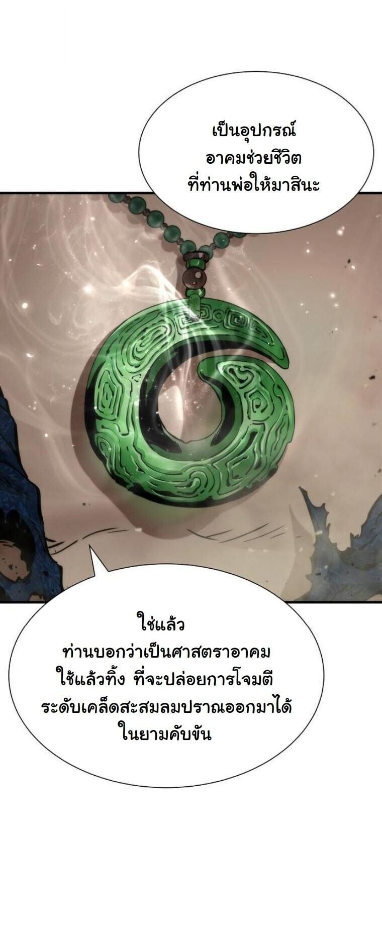 A Regressor’s Tale of Cultivation - หน้า 60